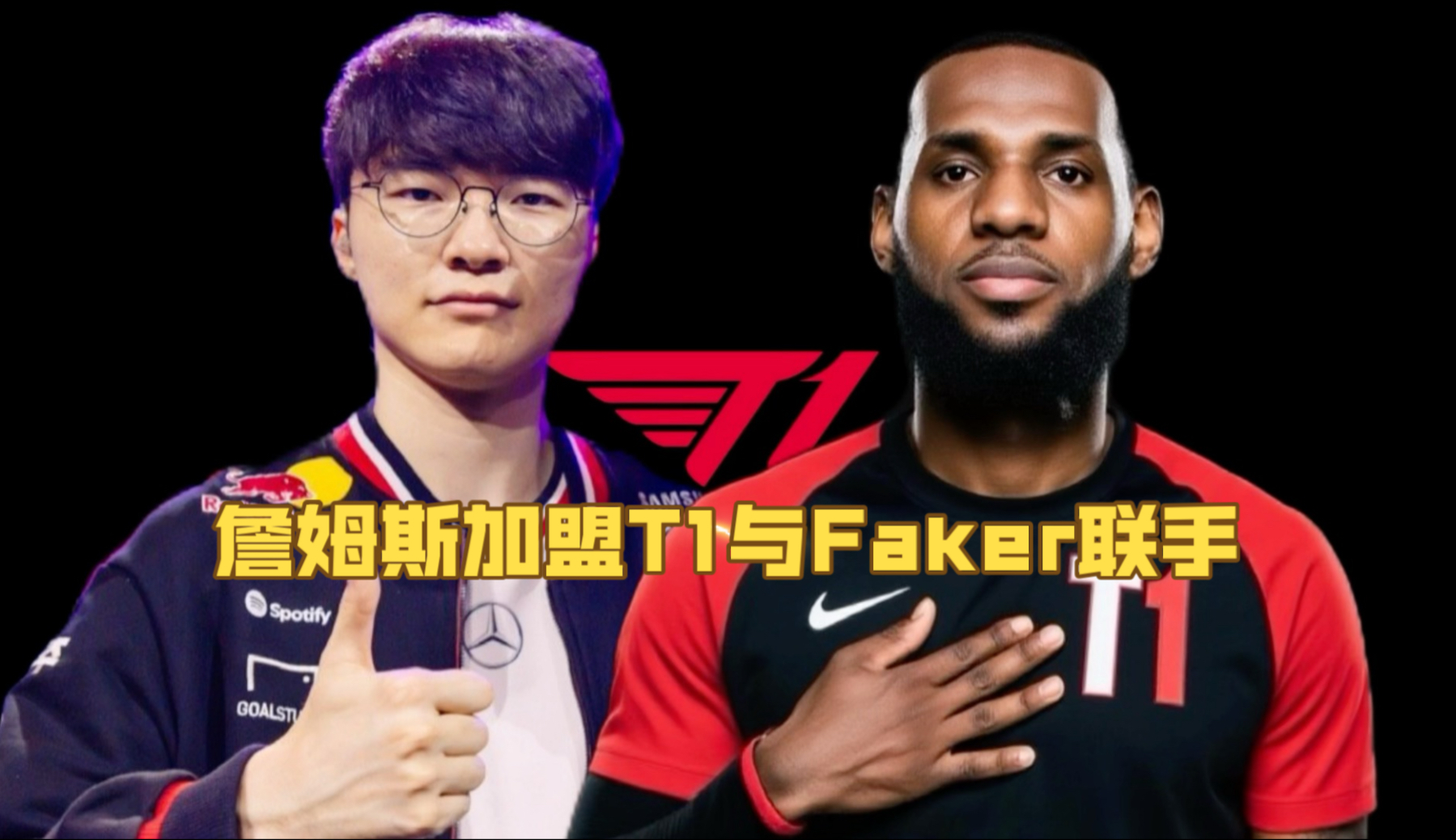 开云体育包含詹姆斯焦点对战，Faker与50激战湖人分钟，险胜胜负难料！再创辉煌时刻的词条